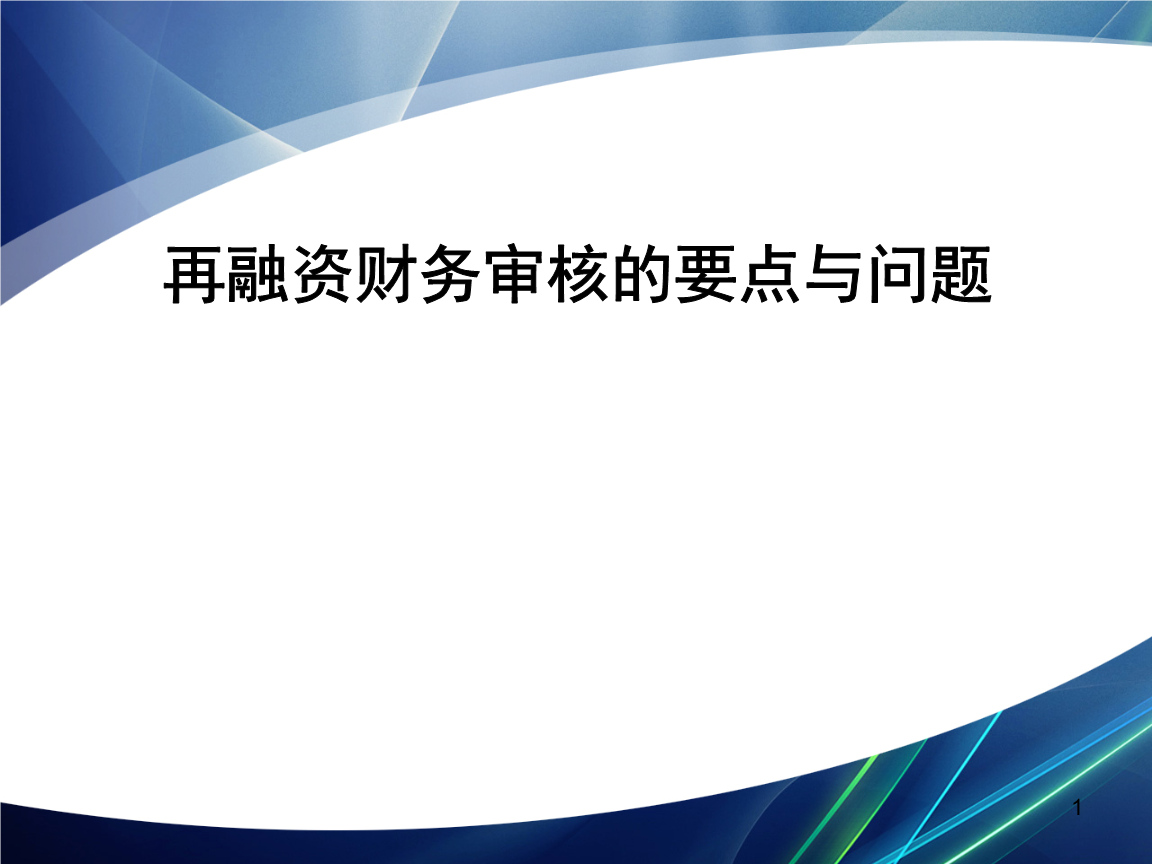 再融资财务规范(再融资 财务性投资认定)秦皇岛市
