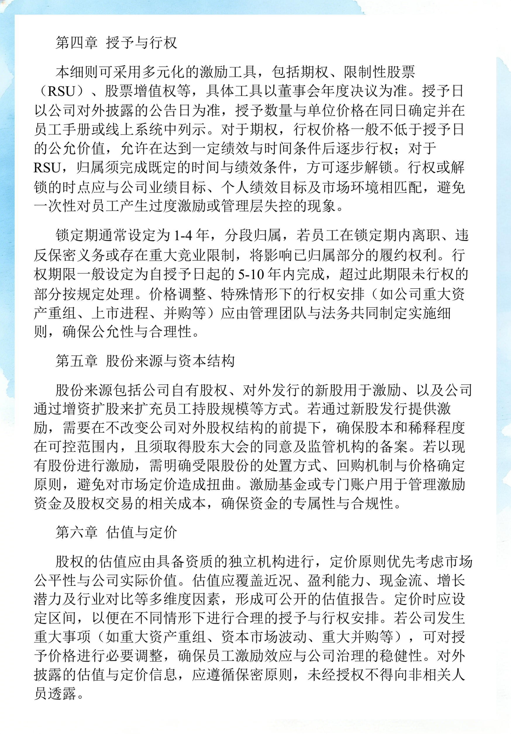 员工持股计划设计(员工持股计划书模板)秦皇岛市 员工持股计划设计(员工持股计划书模板)秦皇岛市