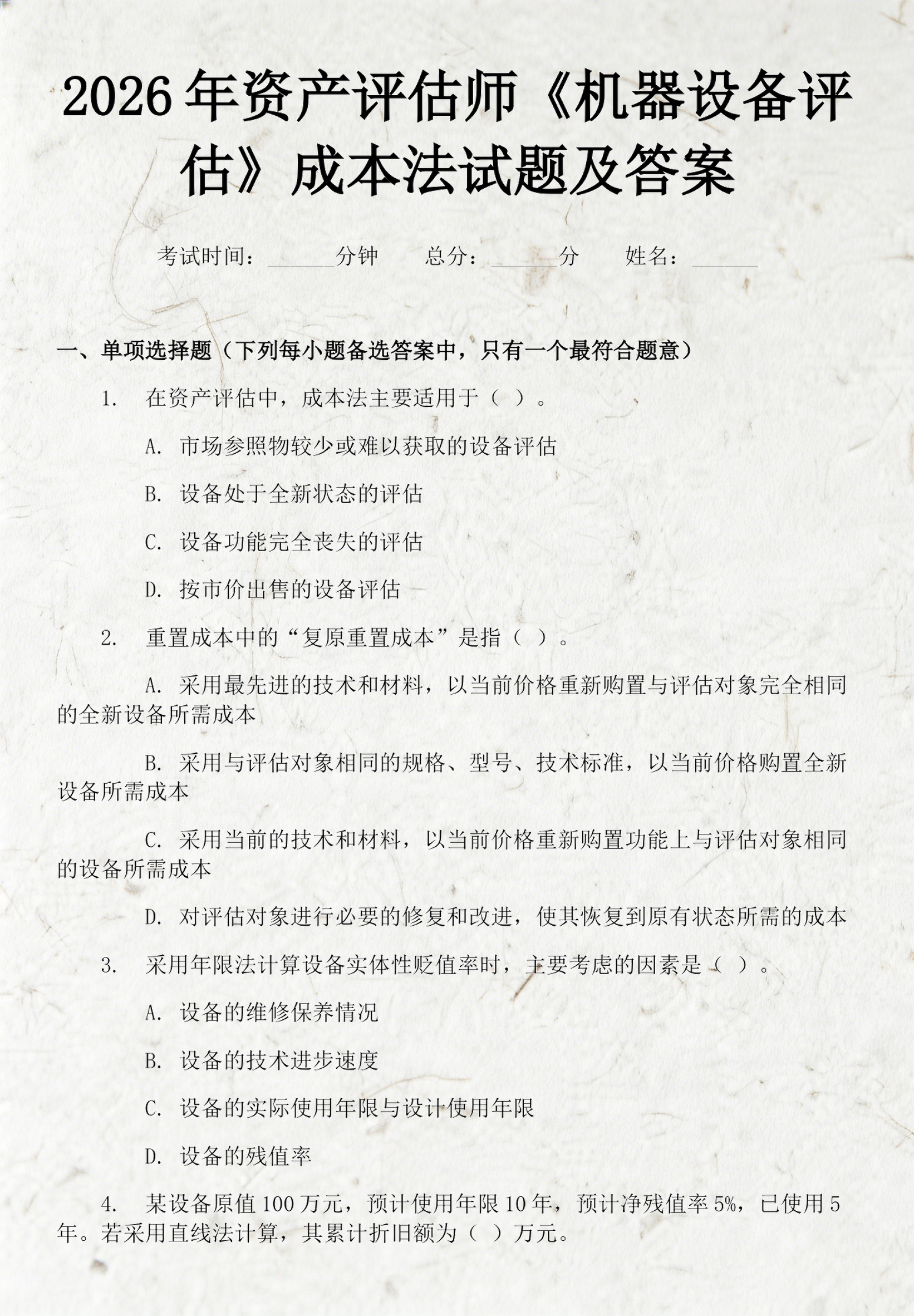 成本法评估适用(成本法适用于评估哪些资产)秦皇岛市