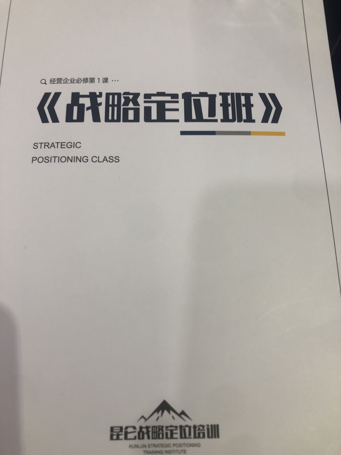 竞争战略咨询(战略咨询什么意思)秦皇岛市