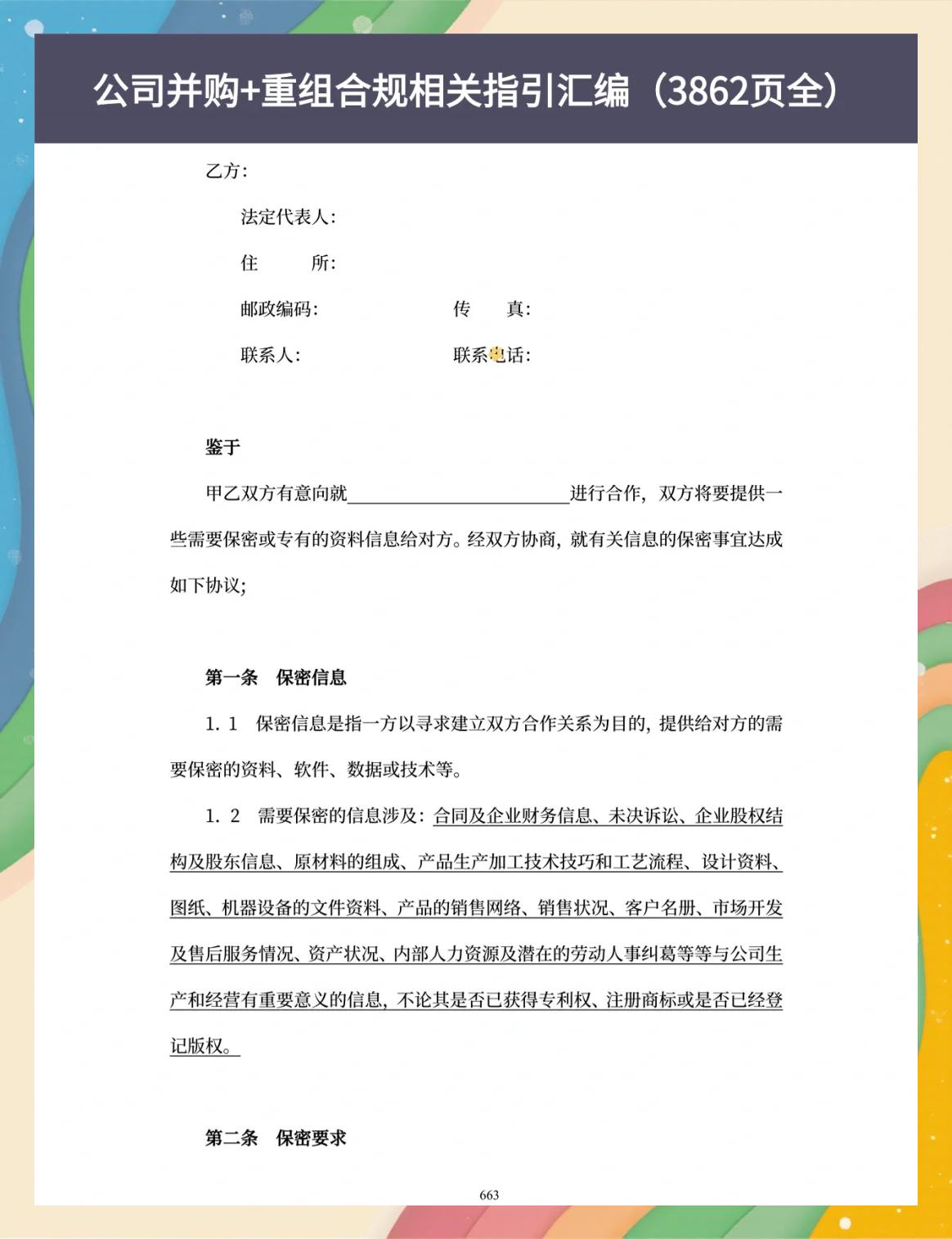 并购重组法律合规(并购重组法律合规案例)秦皇岛市
