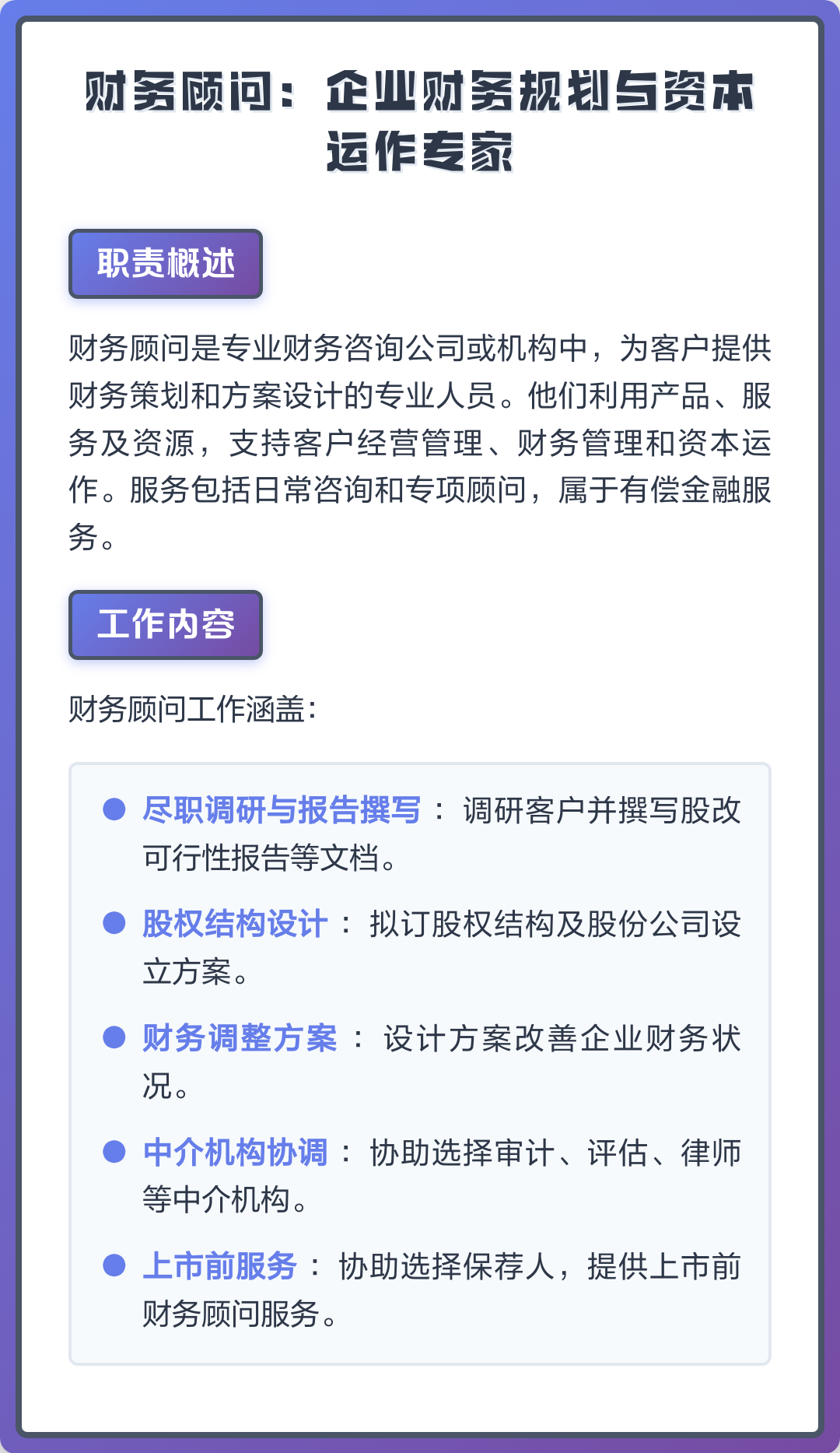资本运作顾问服务(资本运作顾问服务岗位职责)秦皇岛市